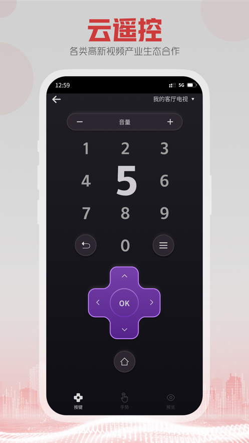 5G云TV免费版app下载 v1.0