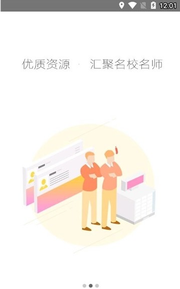 西安市优质教育资源共享平台app学生最新版 v1.0.3