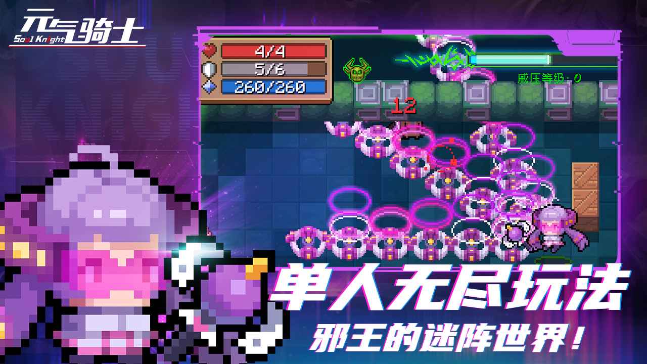 元气骑士5.4.1无邪内置菜单最新版 v5.4.1