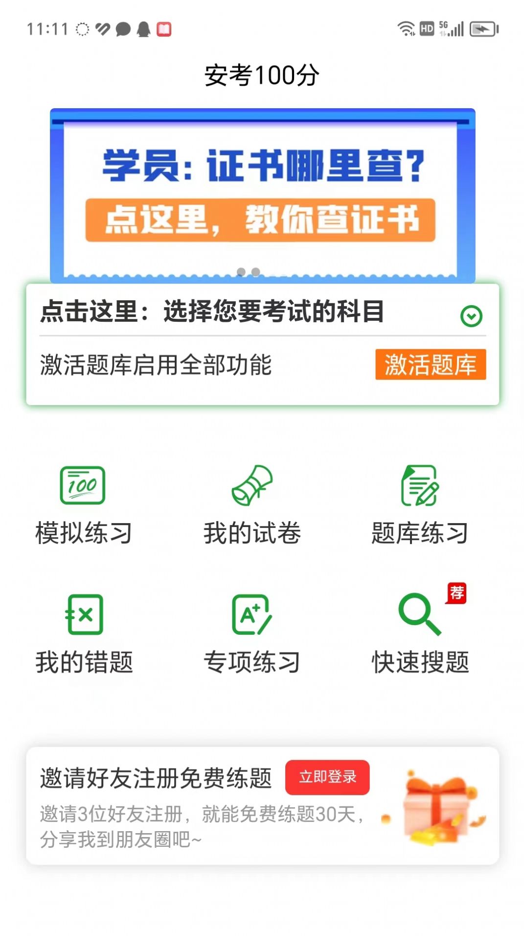 安考100分小程搜题app手机版下载图片1