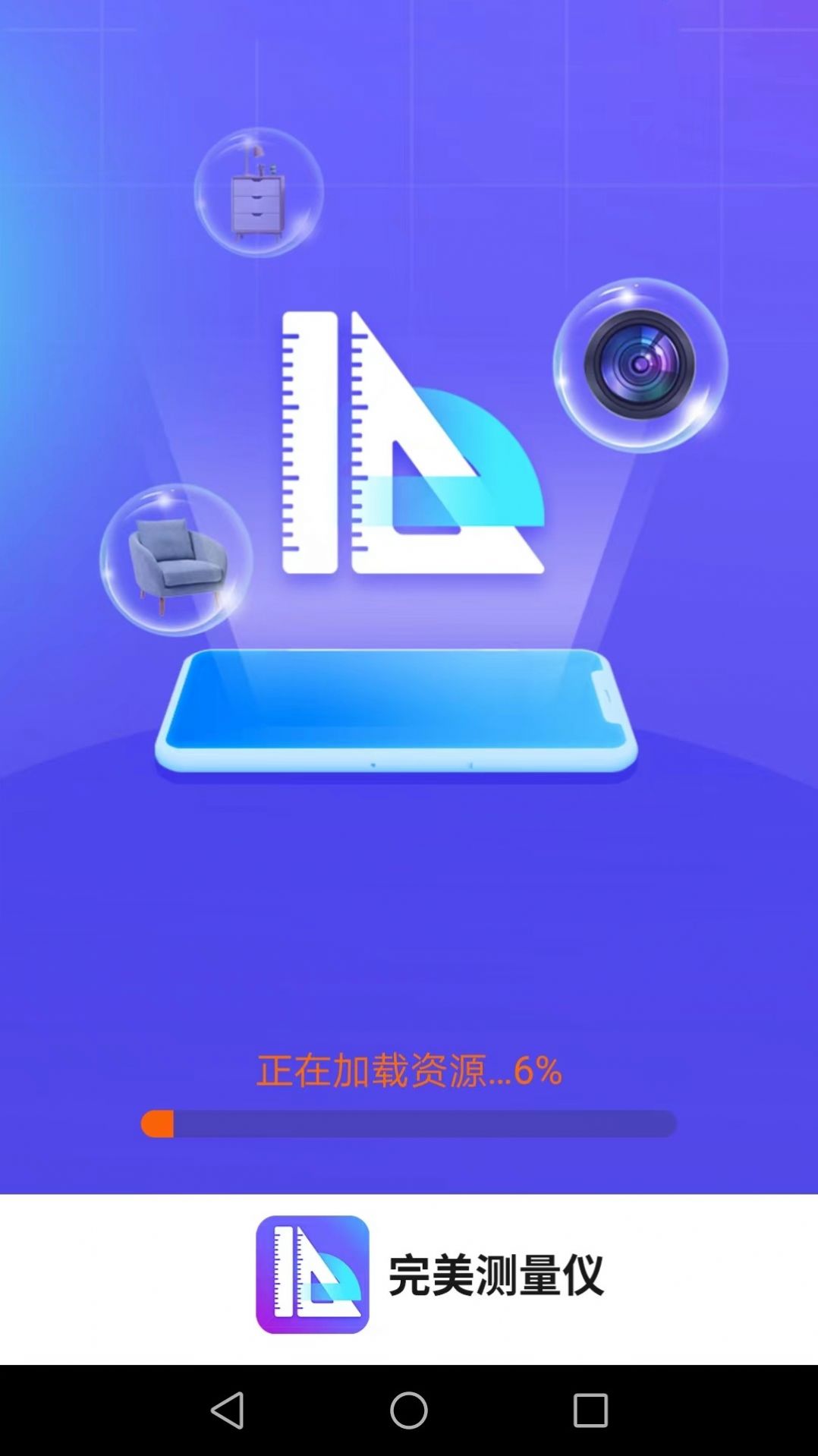 完美测量仪app手机版下载 v1.0