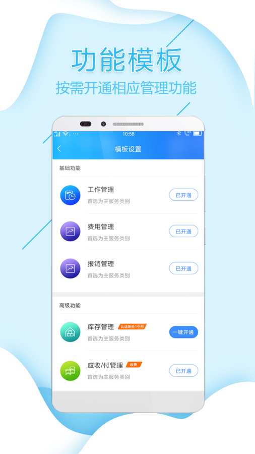 筋斗云商用宝app下载手机版图片2