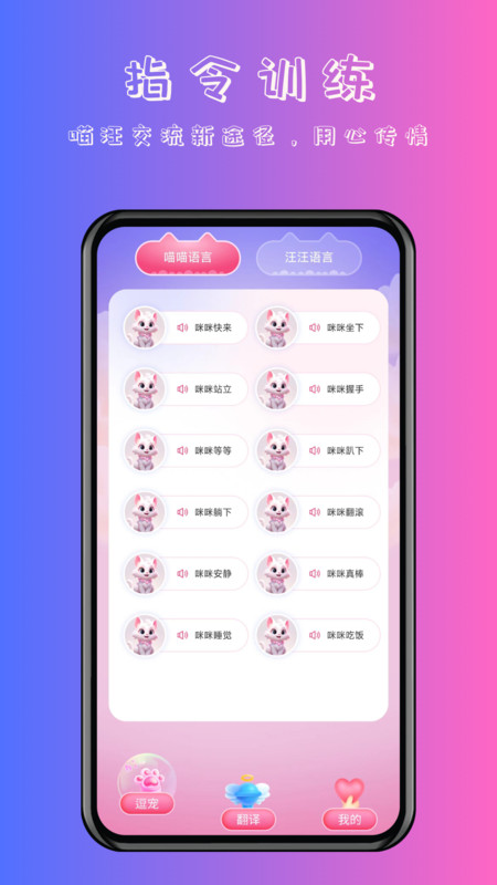 喵汪萌宠猫狗翻译器软件官方下载 v1.0.1