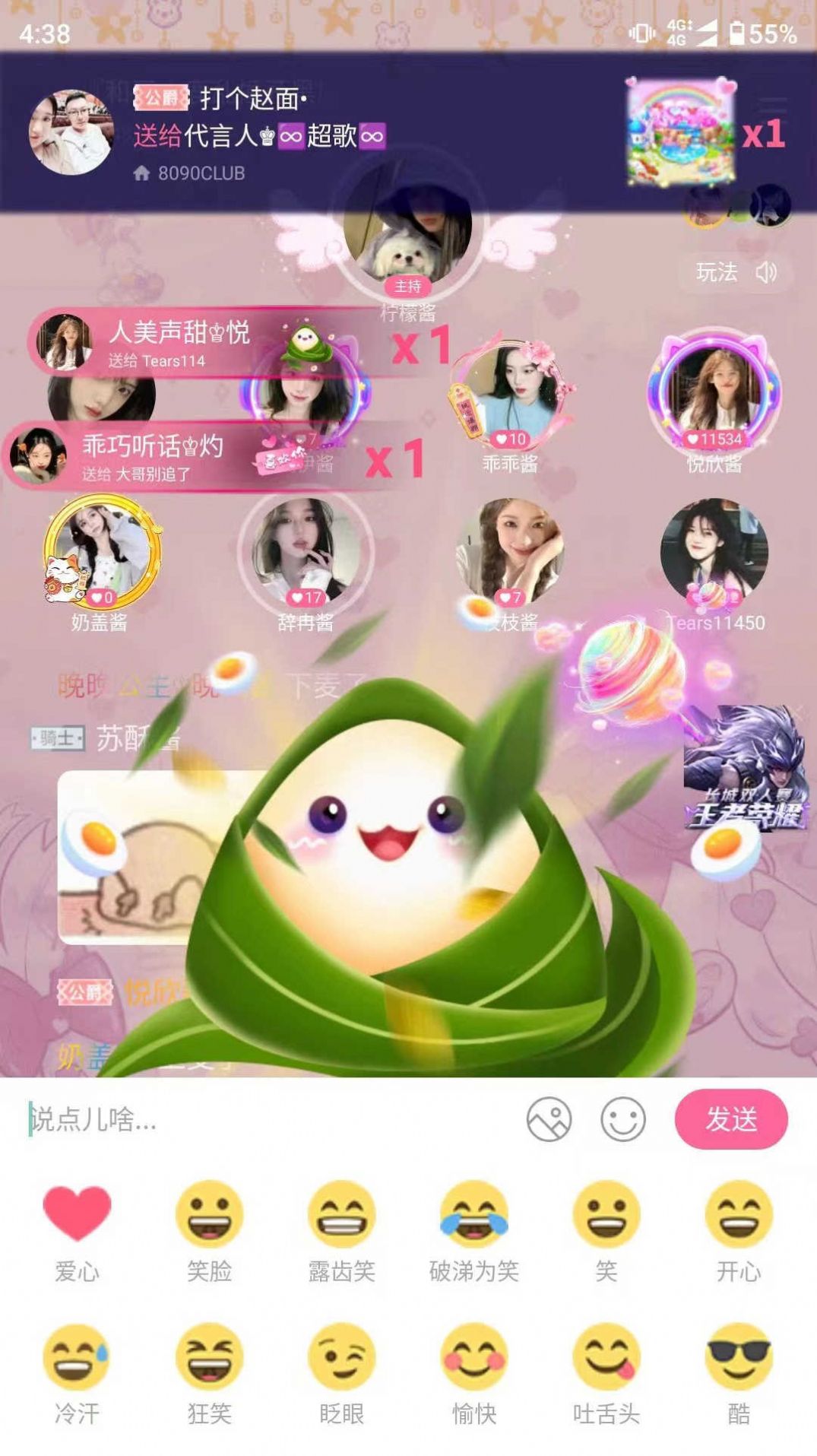 甜橙语音交友软件免费版下载 v1.0.2