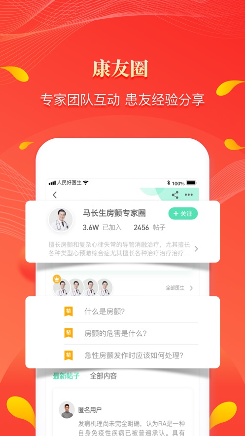 人民好医生手机客户端app最新版官方下载 v2.2.115