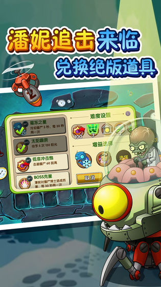 pvz2国际版戴夫的逃亡下载最新安卓版图片1