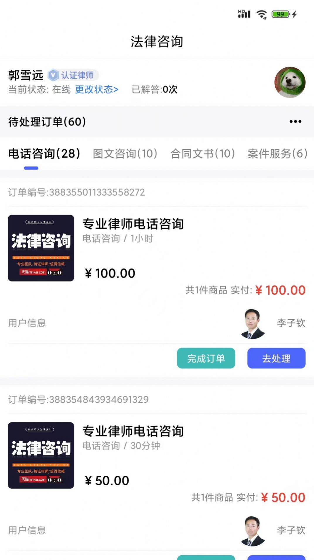 大象律师端app官方下载图片3