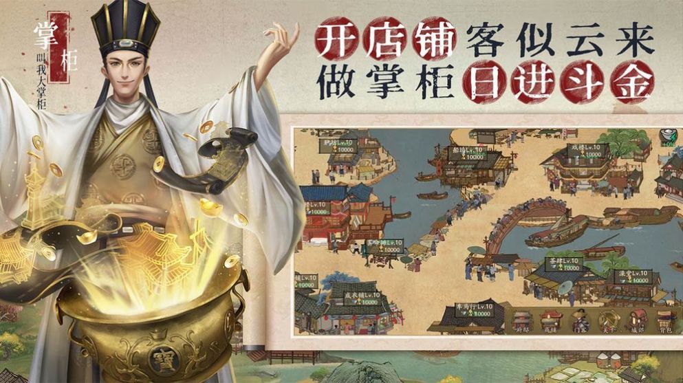 极品大掌柜游戏官网最新版 v1.0.0