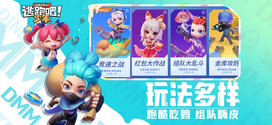 逃跑吧少年神明服二服新版下载安装 v8.25.0