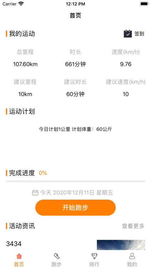 汉中智道智慧跑步app下载 v1.0.1