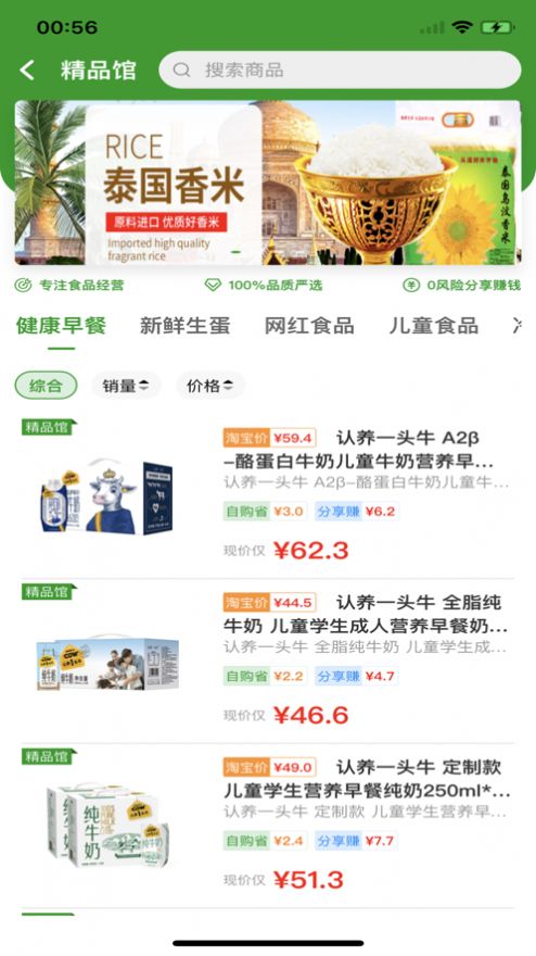 赚赚严选app官方版图片1