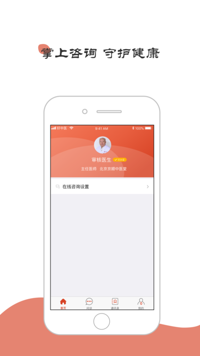 北京好中医app下载 v1.0.0
