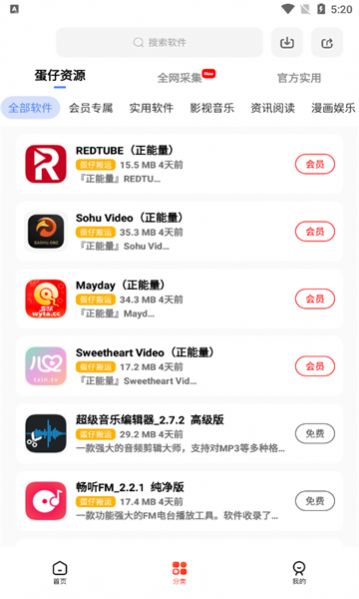 蛋仔乐园软件库app免费版下载 v6.7