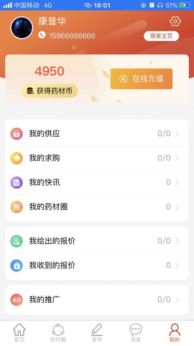 药材圈app手机版 v1.0.13