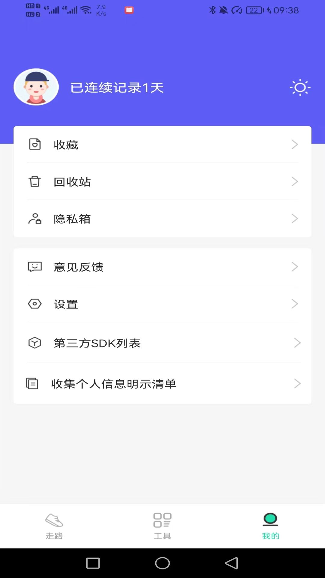 神采计步app手机版下载 v1.0.0