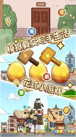 网络小说家模拟2最新版安卓游戏 v1.1.7