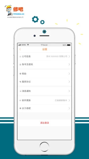 修吧手机版app下载 v1.1.0