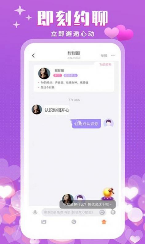 附近陌泡约会聊天软件下载 v1.0.3