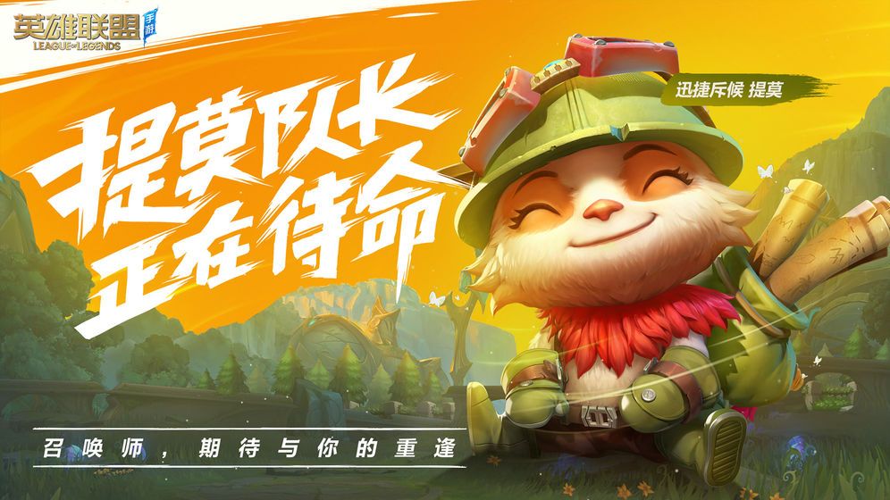 LOL手游互通版官方正式版 v5.2.0.8064