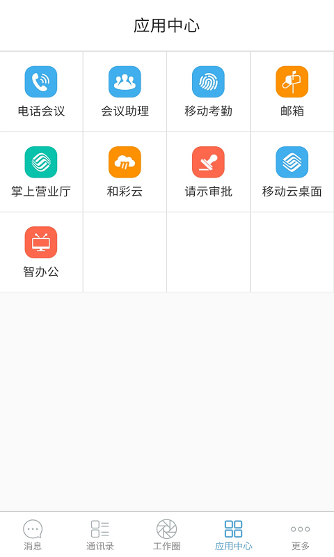 集团短码通软件下载app v5.0.0