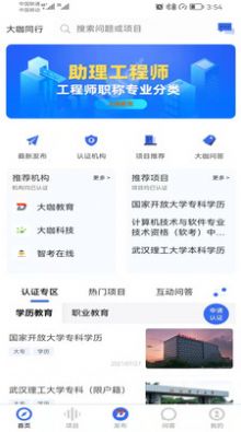 大咖同行培训学习平台app官方下载 v1.0.4