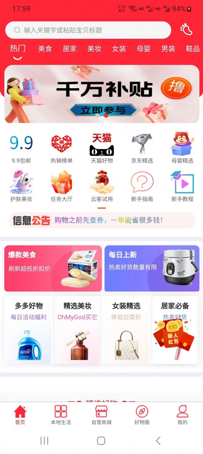 拾惠邦购物app官方下载 v1.3.01