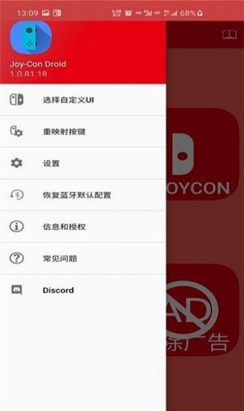 joy con droid苹果版app最新官方下载图片1