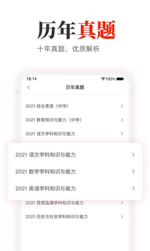 教师押题库app辅导最新版 v1.0.0