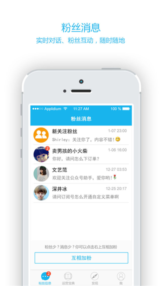 公众号助手ios手机版app v7.7.1