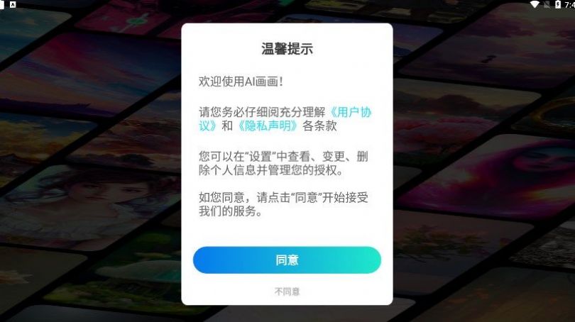 AI画画生成器免费软件app下载 v2.6.2