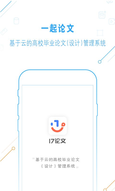 一起论文官网app手机版下载安装 v2.8.8