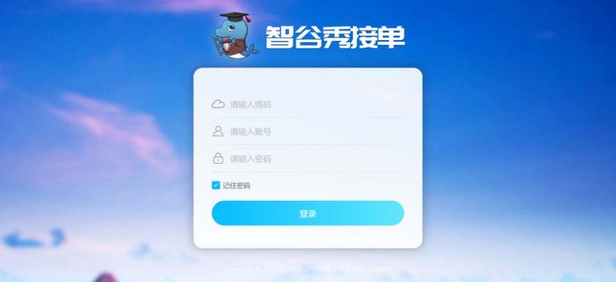 智谷秀接单app官方下载 v1.0