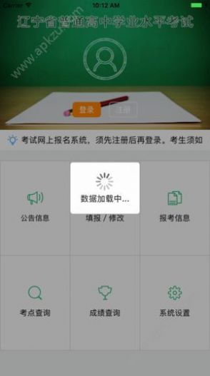 辽宁学考2.7.8版本app官方下载 v2.7.8