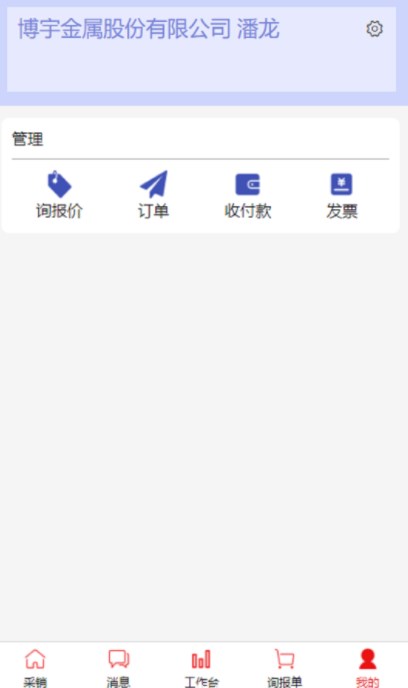 博宇有色金属采销APP系统手机版下载 v1.2.6