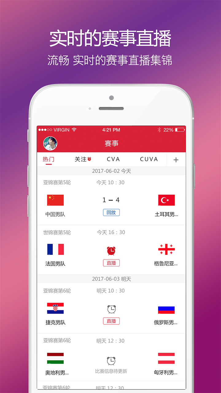 超级排球官方app下载手机版 v1.2.4