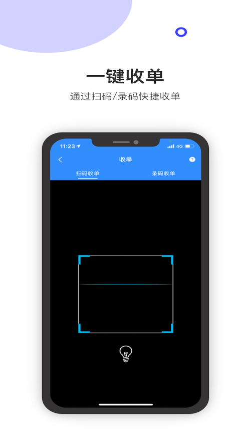 翔达商户端订单管理app手机版 1.0