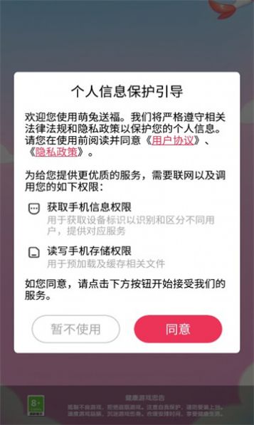 萌兔送福红包版手机版下载 v1.0.1