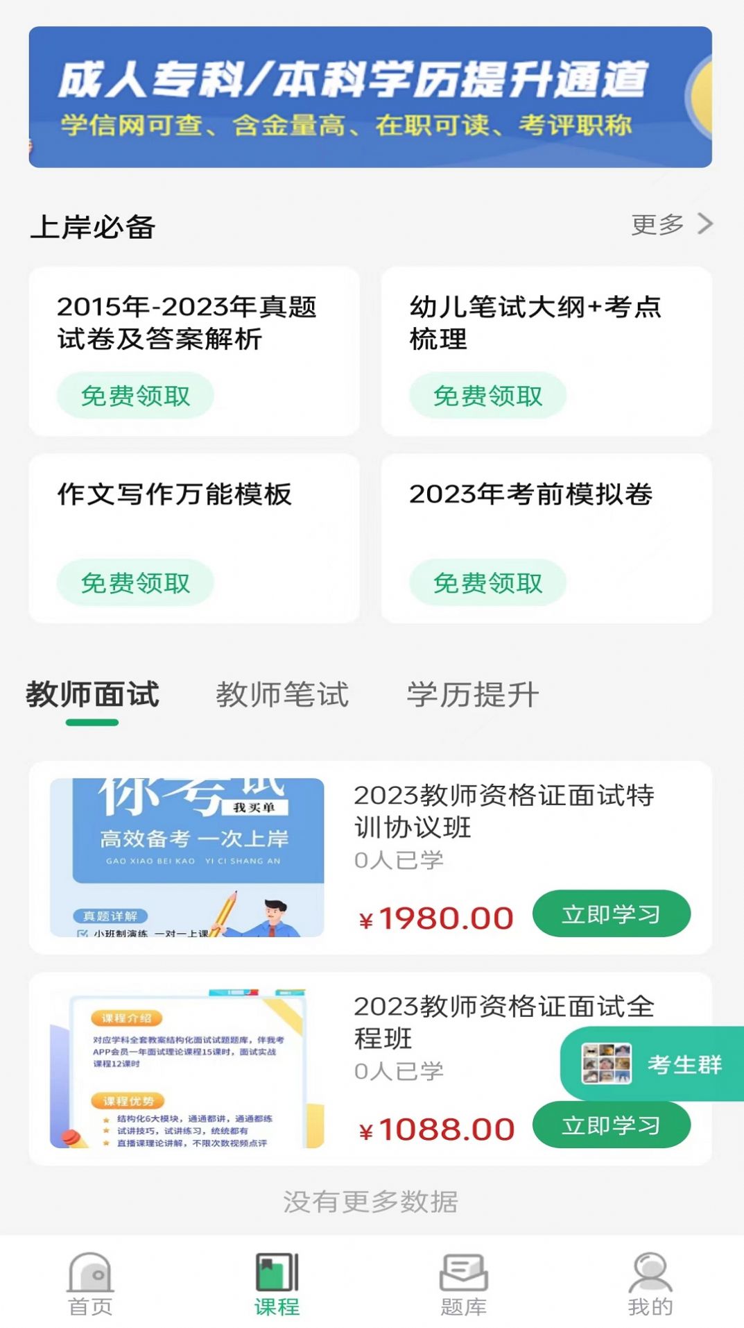 教师资格证习题库app免费版下载 v1.0