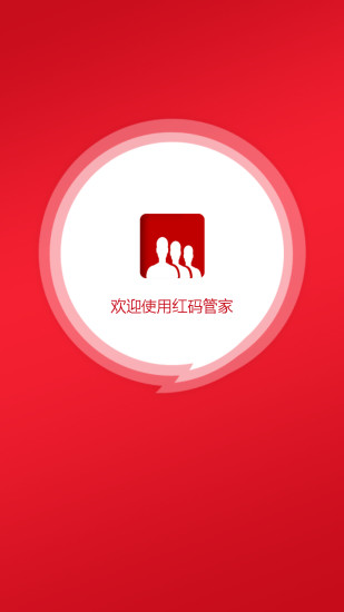 红码管家官方版app下载 v2.3.4