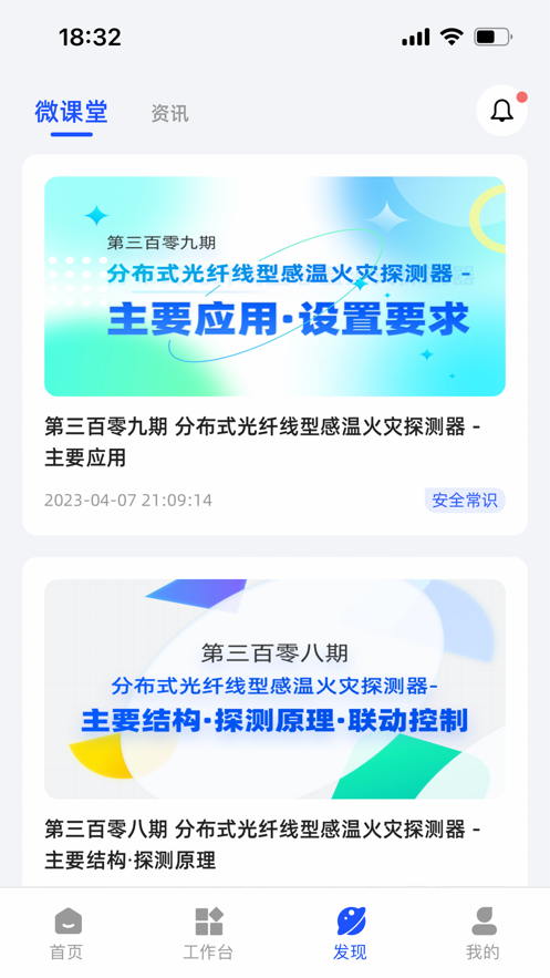 天泽安全管家官方app下载图片1