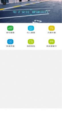 清镇停车服务app软件下载 v1.0.0.01