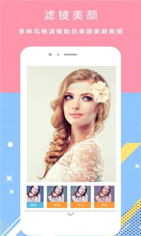 颜甜相机app软件官方下载 v1.8