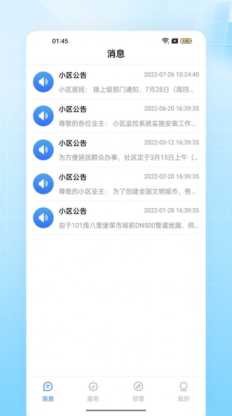 千亿物业软件安卓版下载 v1.3