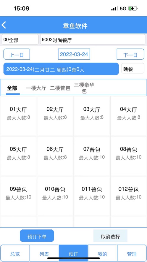 门店管控app软件下载 v1.0.0