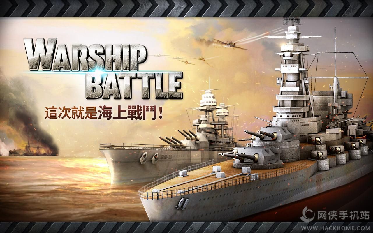 warship battleiOS安卓存档 v3.4.1