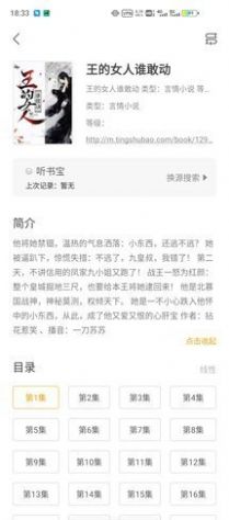 小听书小说app官方下载 v1.0.1