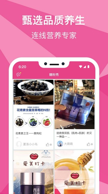 糖粉堂app官方手机版下载图片1