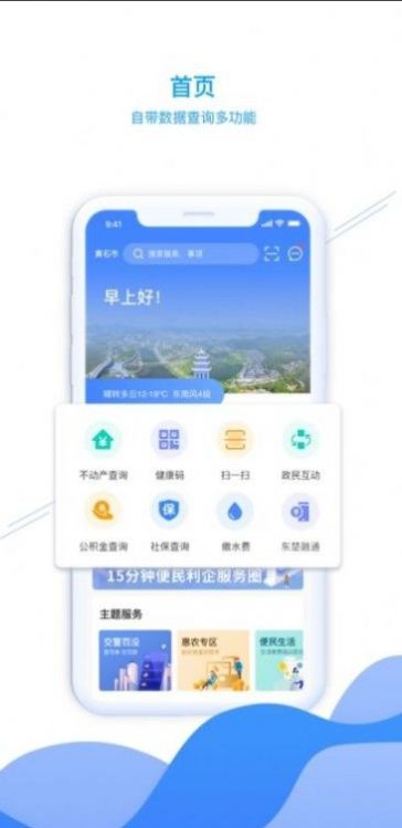 东楚通便民服务app版本下载安装 v1.0