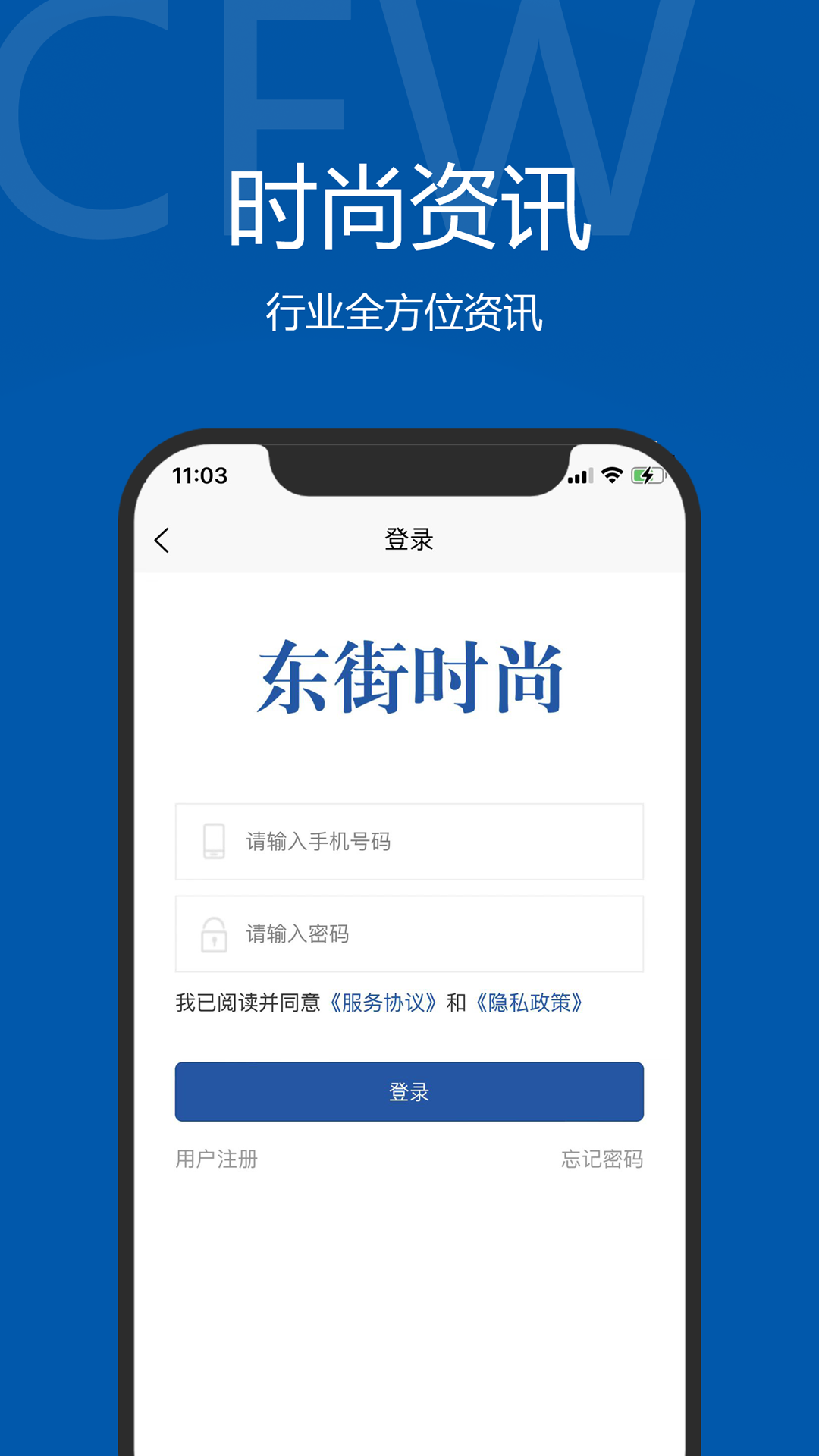 东街时尚app资讯阅读手机版 v1.2.5