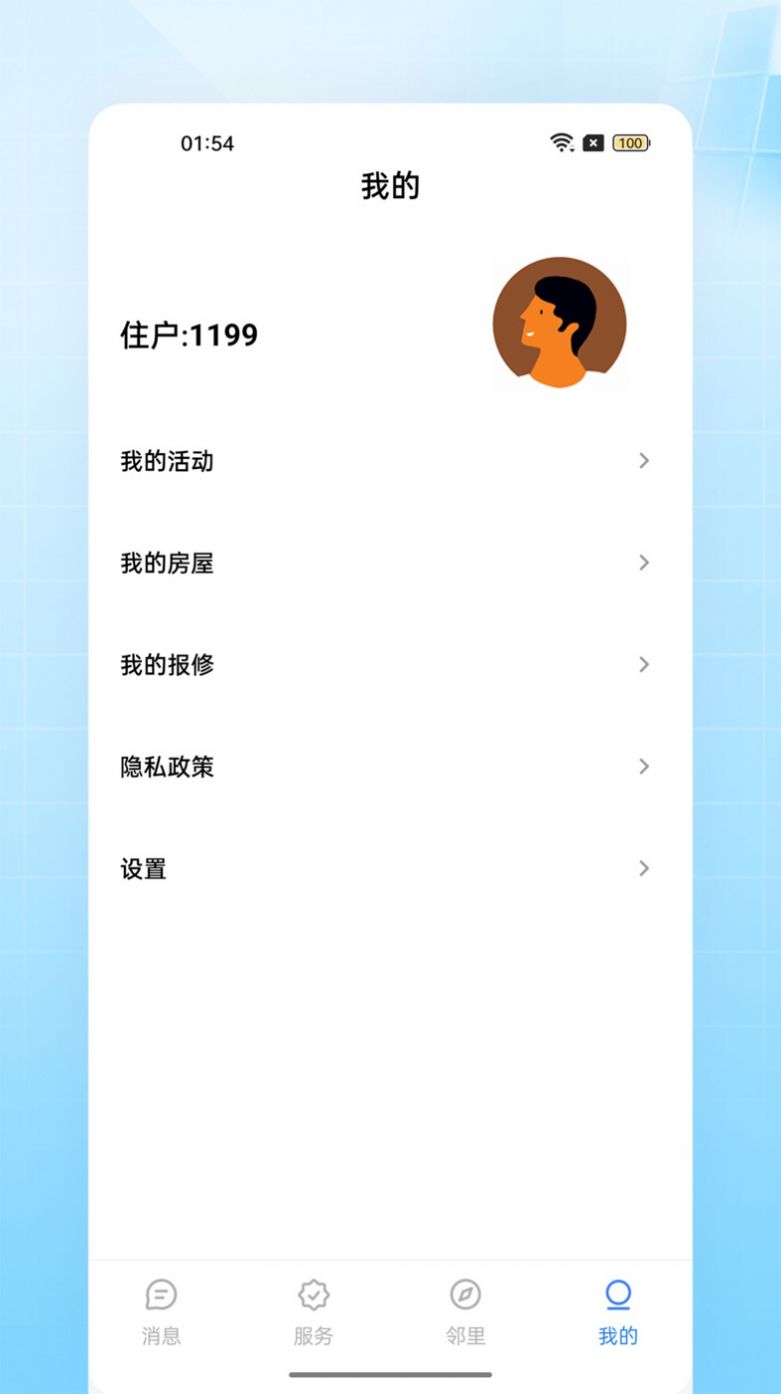 千亿物业软件安卓版下载 v1.3